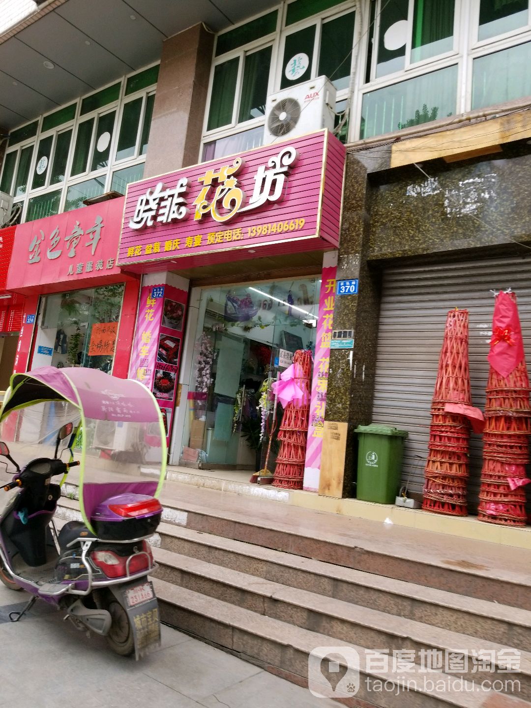 晓菲花坊(地电大厦店)