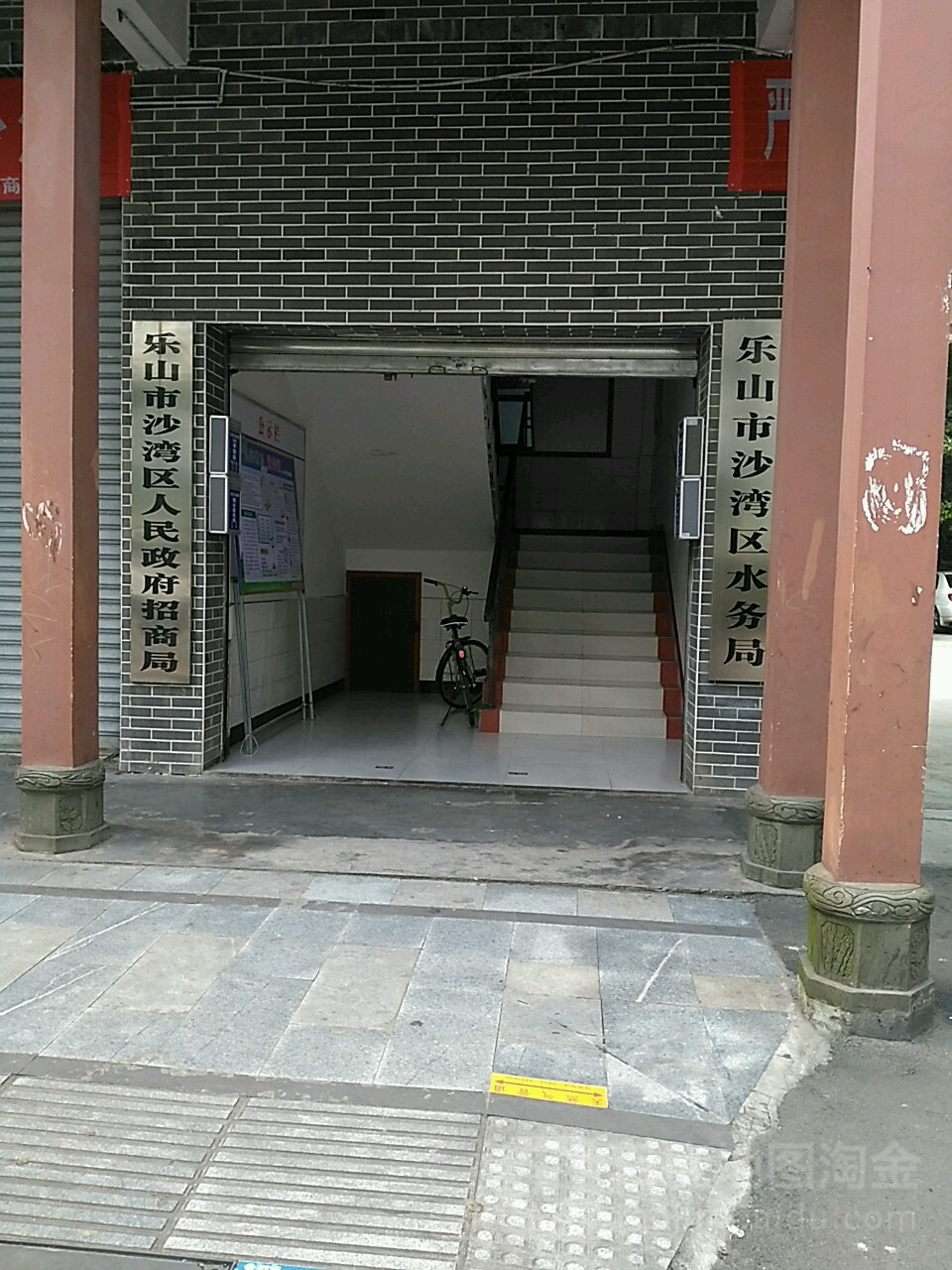 乐山市沙湾区水务局