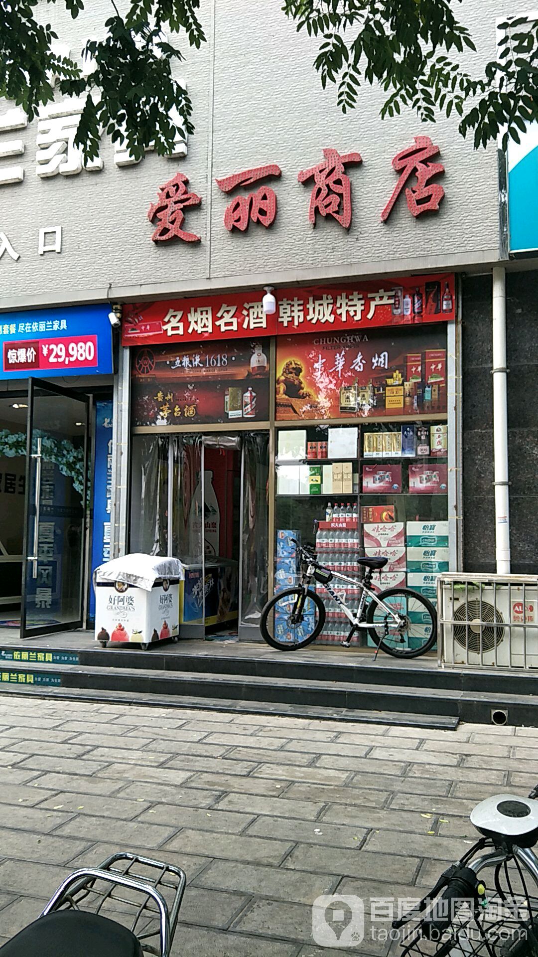 爱丽商店