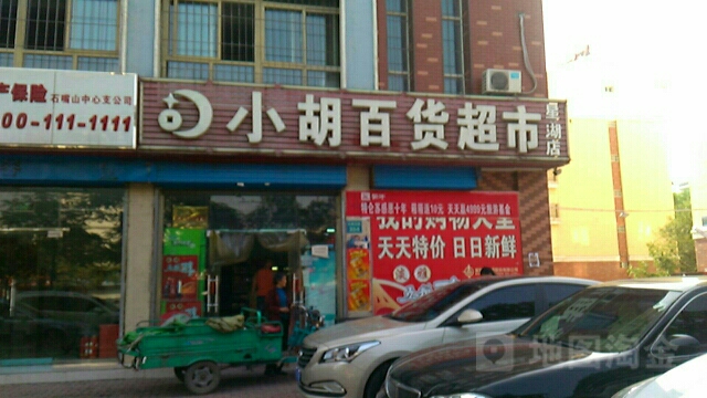 小胡百货超市(星湖店)