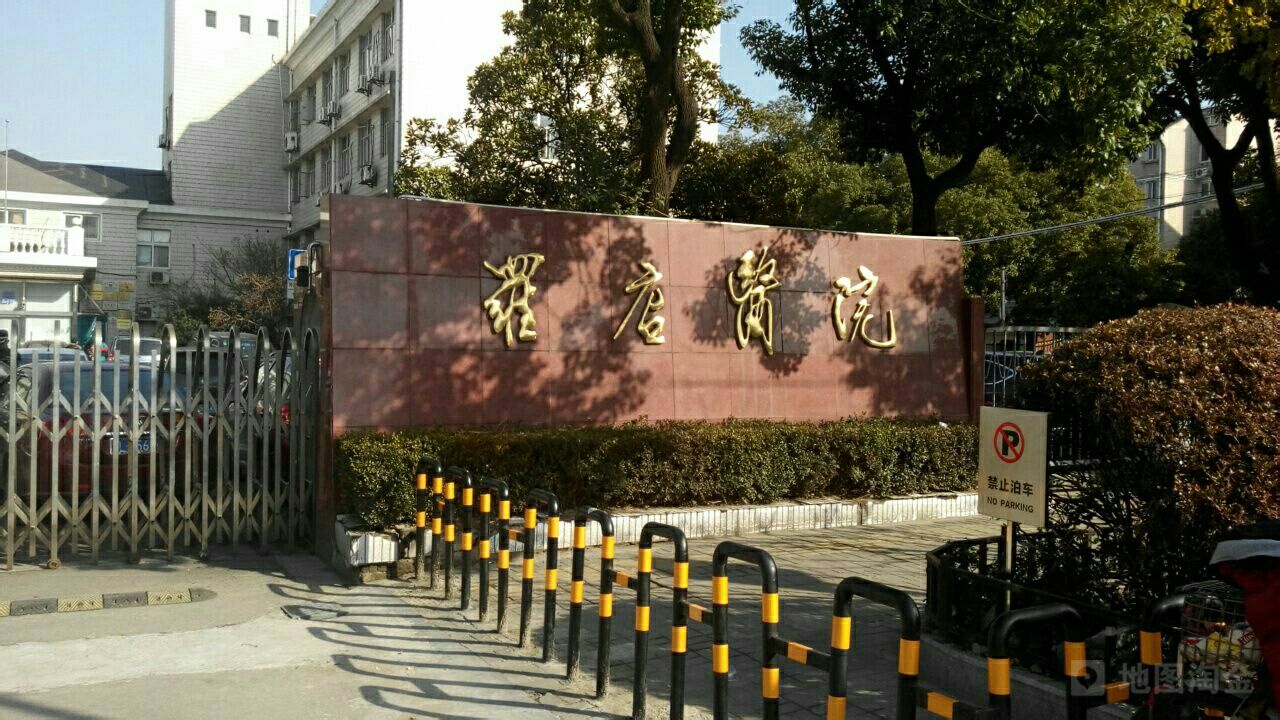 罗店医院门诊部地址,电话,简介(上海-百度地图