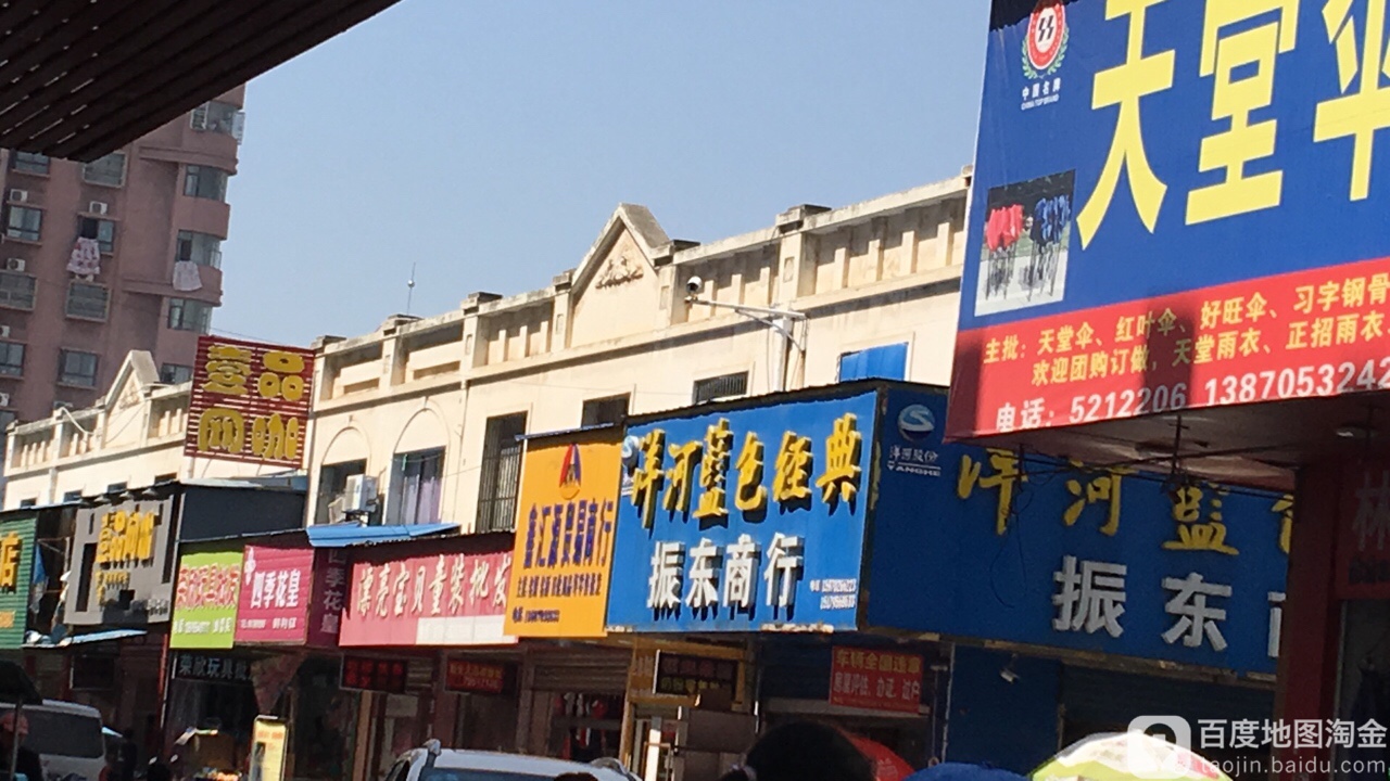 振东商银行(中山商贸城中山路店)