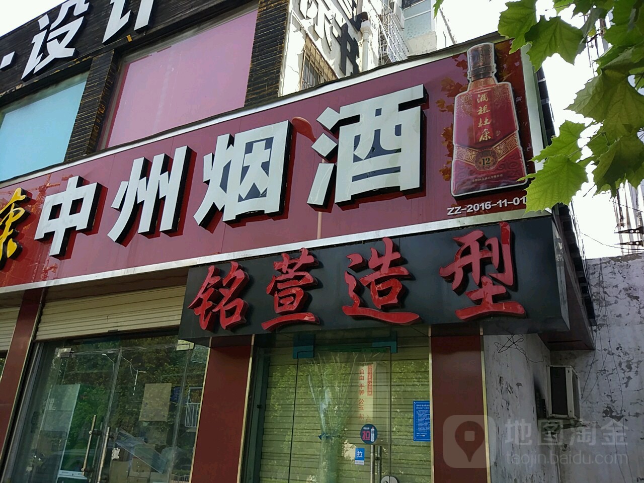 中州烟酒(汝河路店)