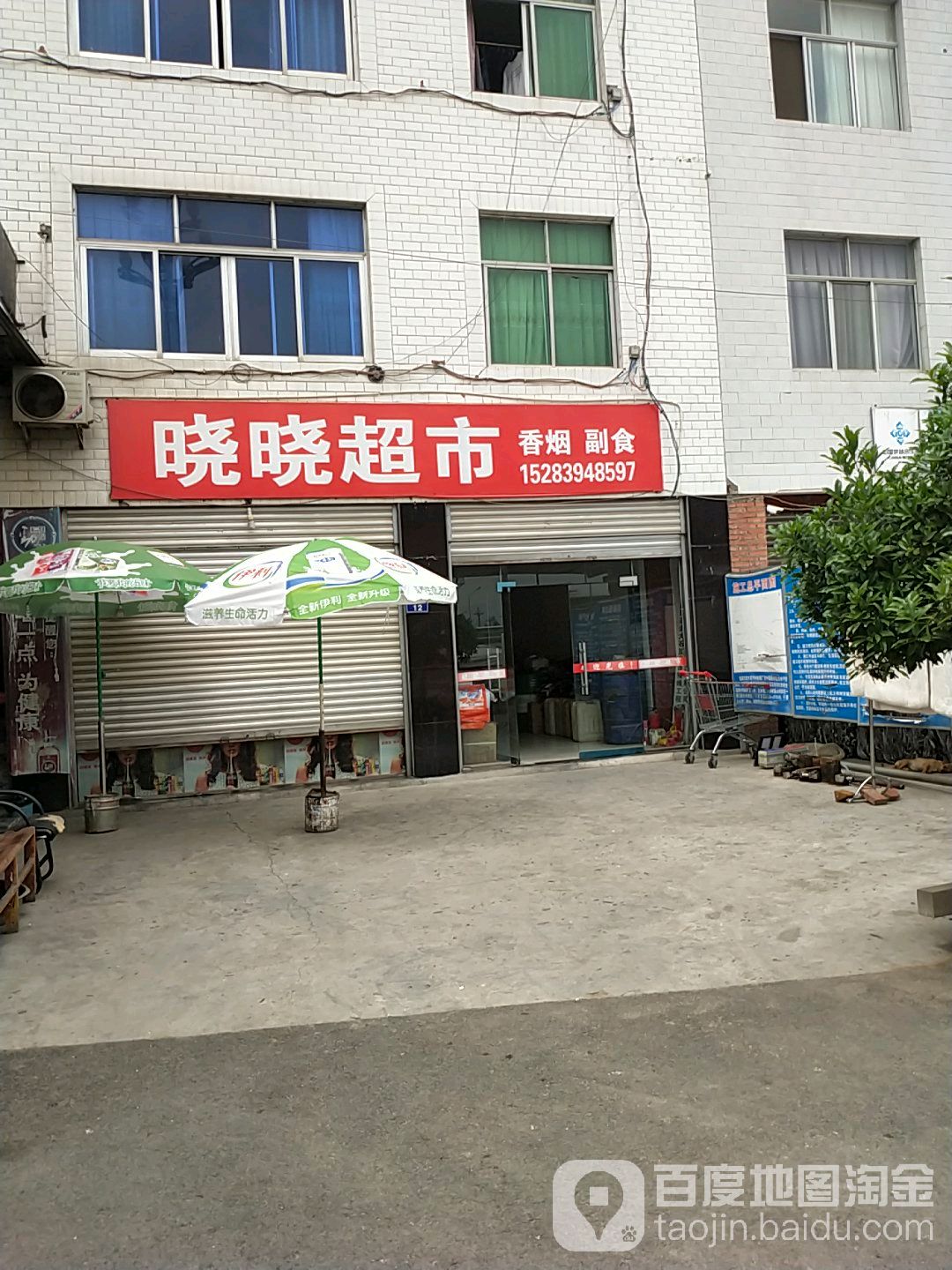 利州区滨河路晓晓超市