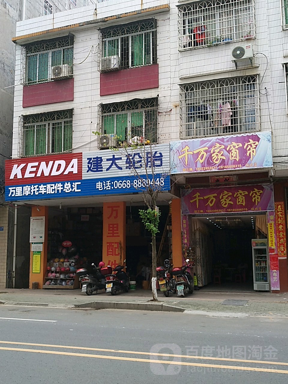 信宜市万里摩托车配件部