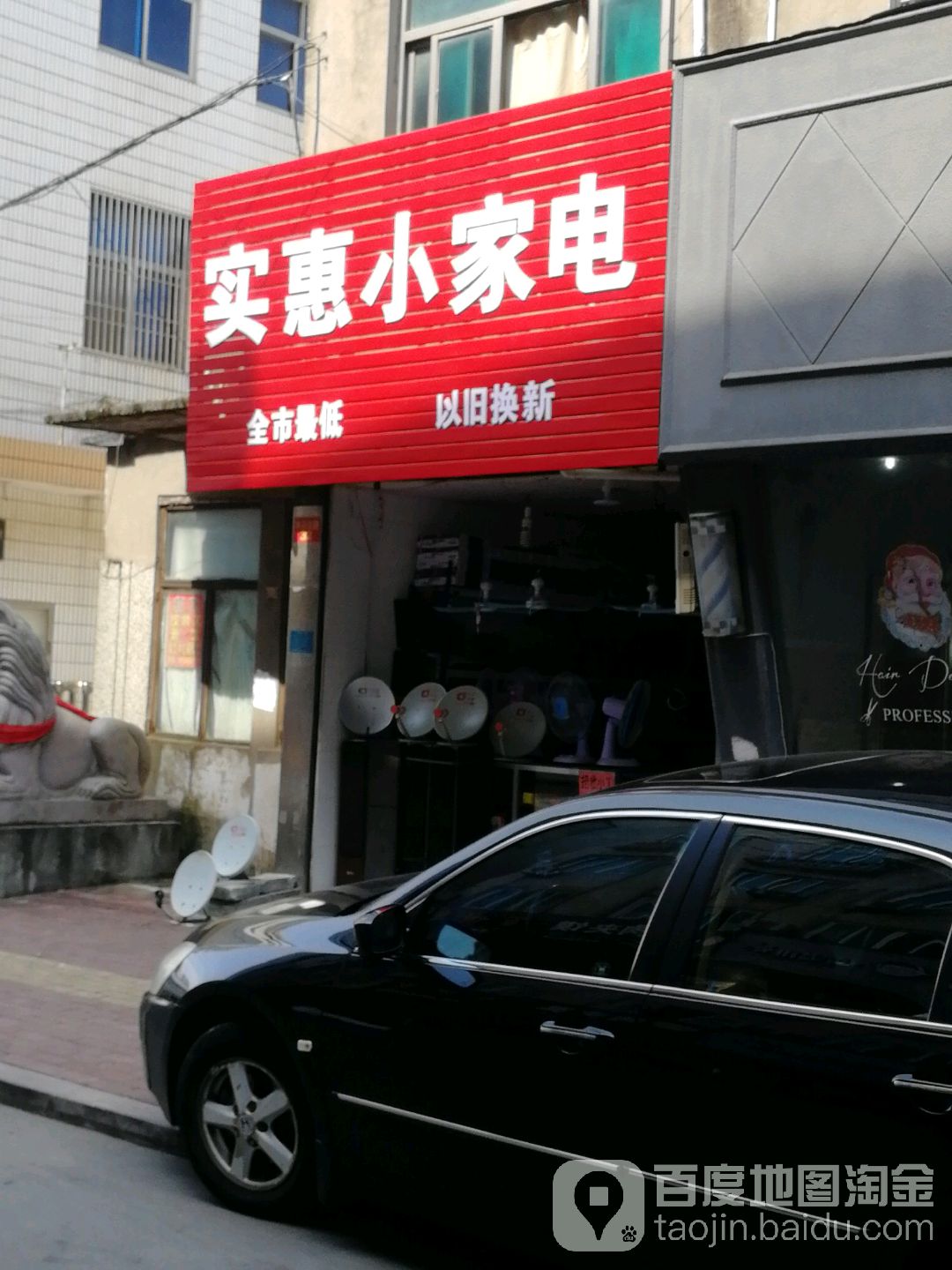 实惠小家电(中兴北路店)