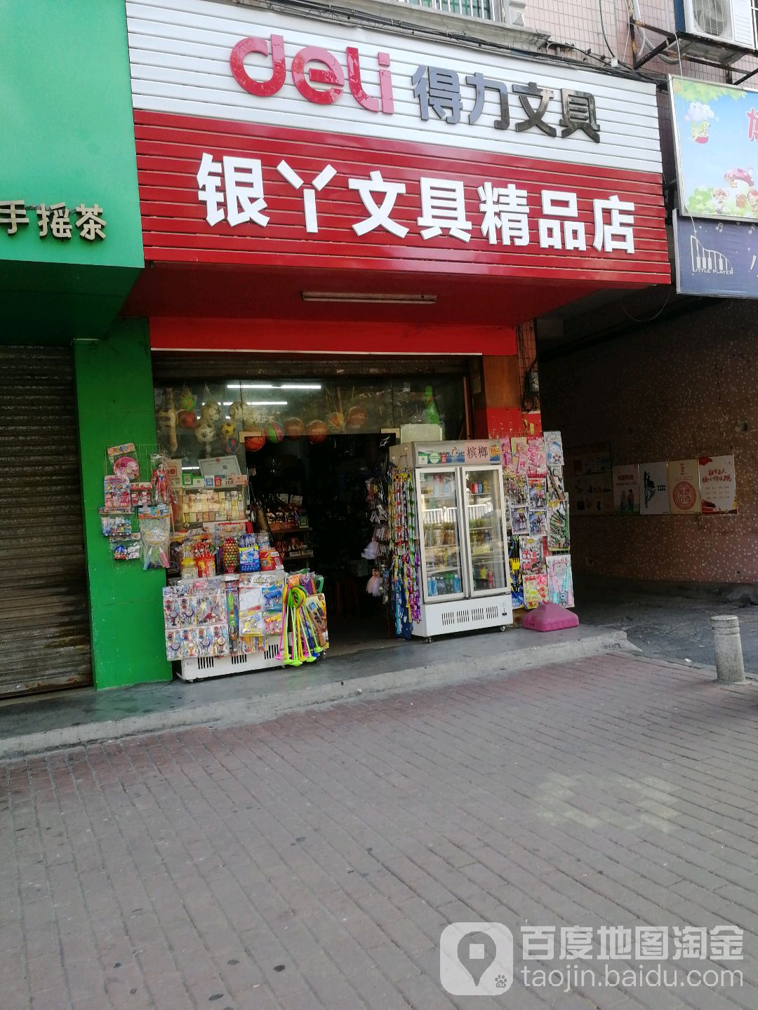 银丫文具精品店