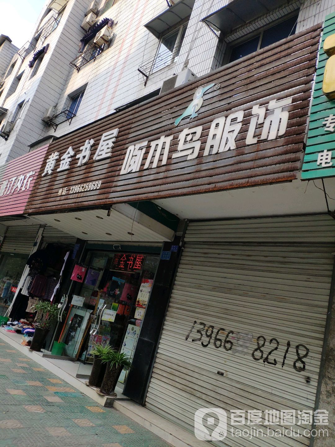 黄金书屋(史河路店)