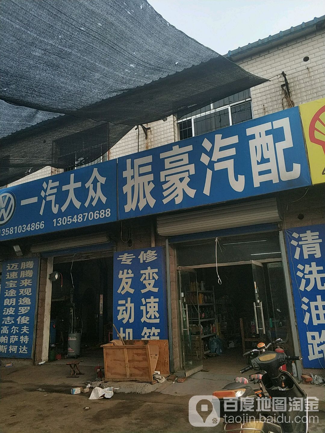 振豪汽配城(淄博王舍茶城店)