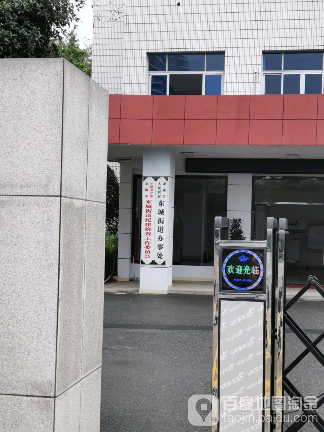 东城街道地名网_浙江省金华市永康市东城街道资料简介