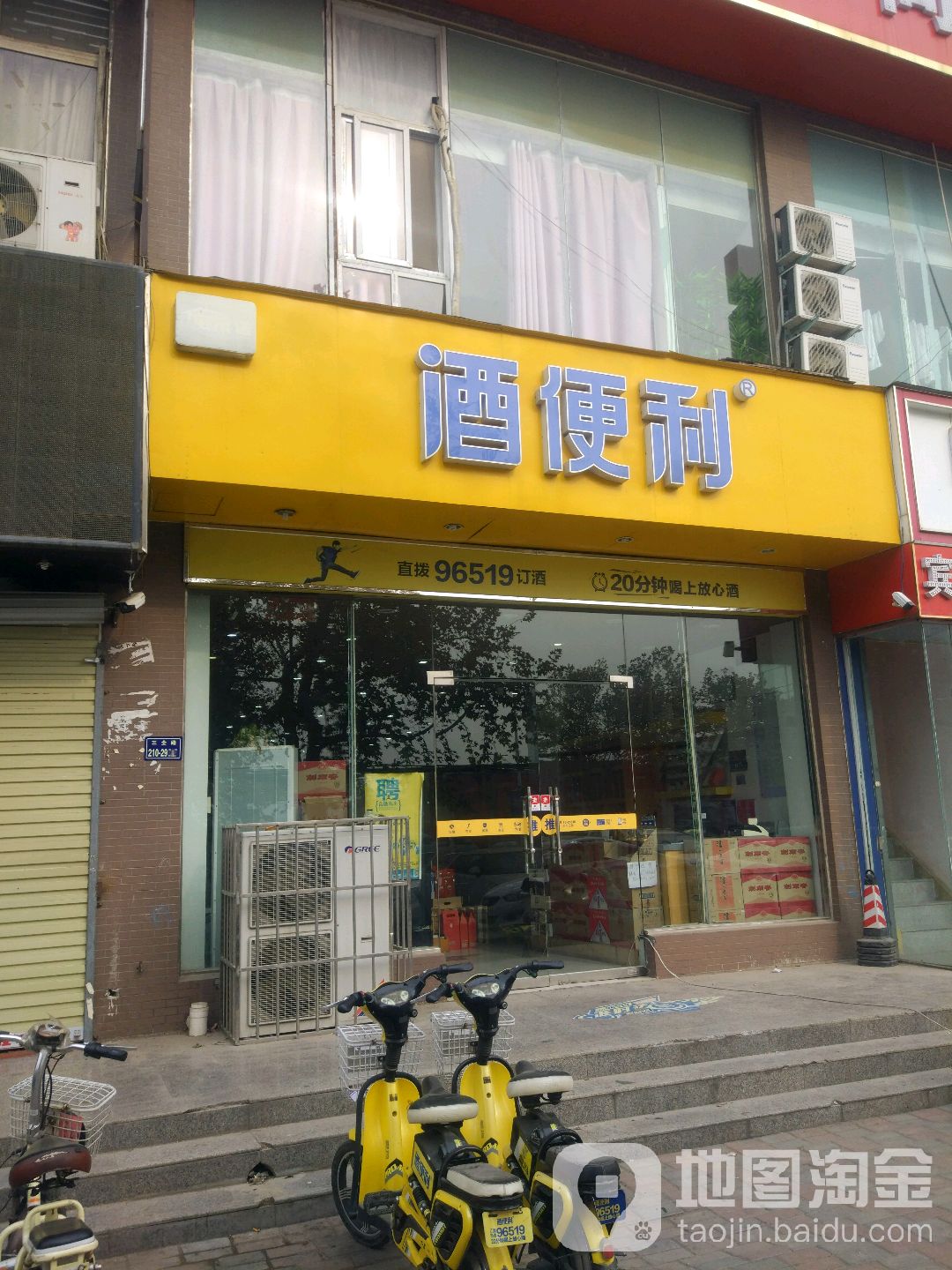 酒便利(裕华美晨店)