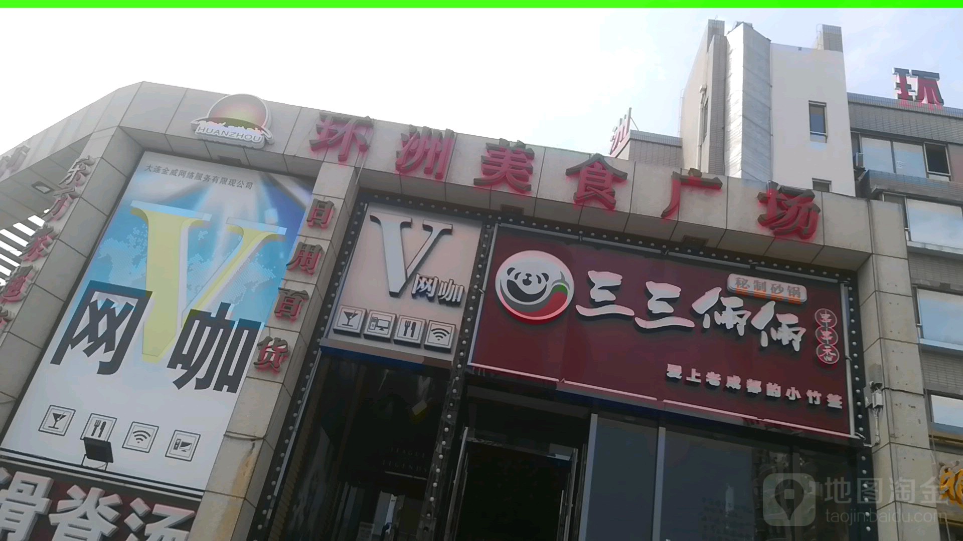 环洲购物(黄浦路店)