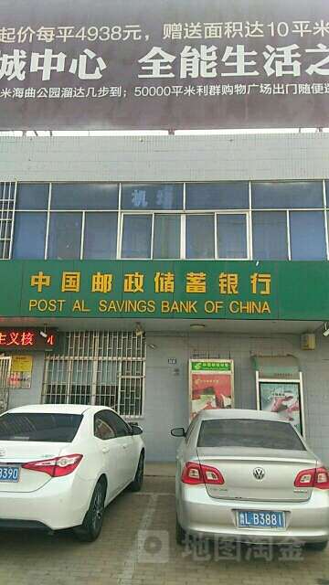 中国邮政储蓄银行(日照市奎山营业所)