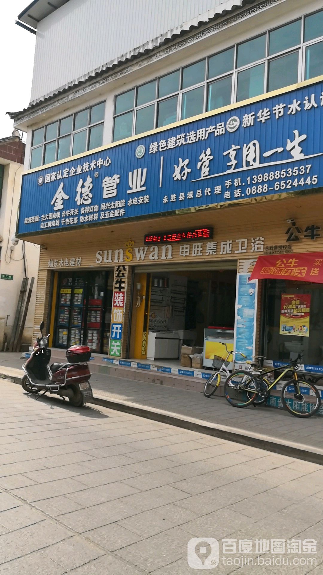 灿东暖水五金店(永胜授权店)