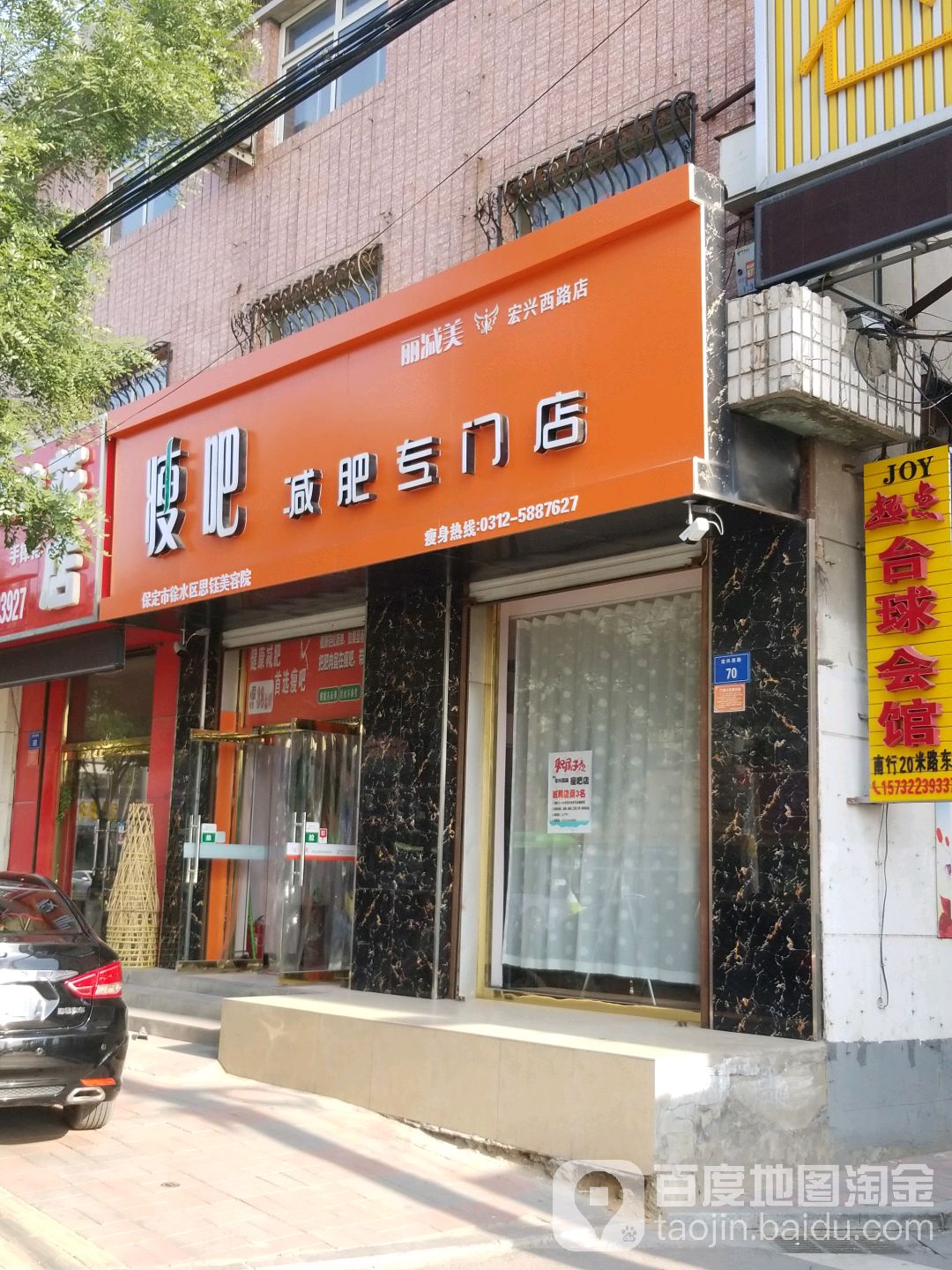 瘦吧减肥专门店(宏兴西路店)