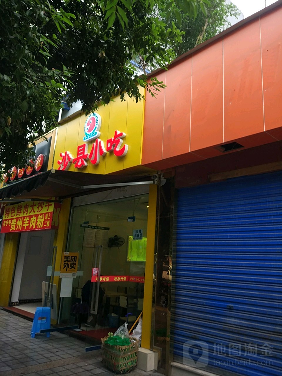 沙县小吃(缤果城店)