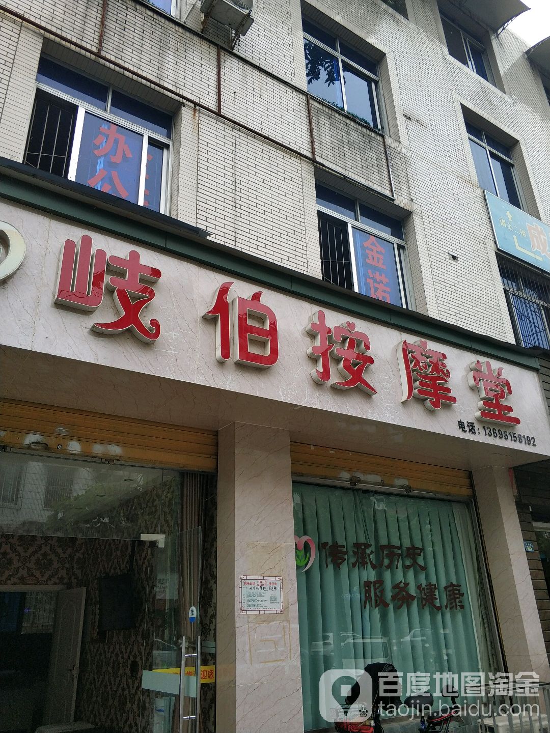 岐伯按摩店堂