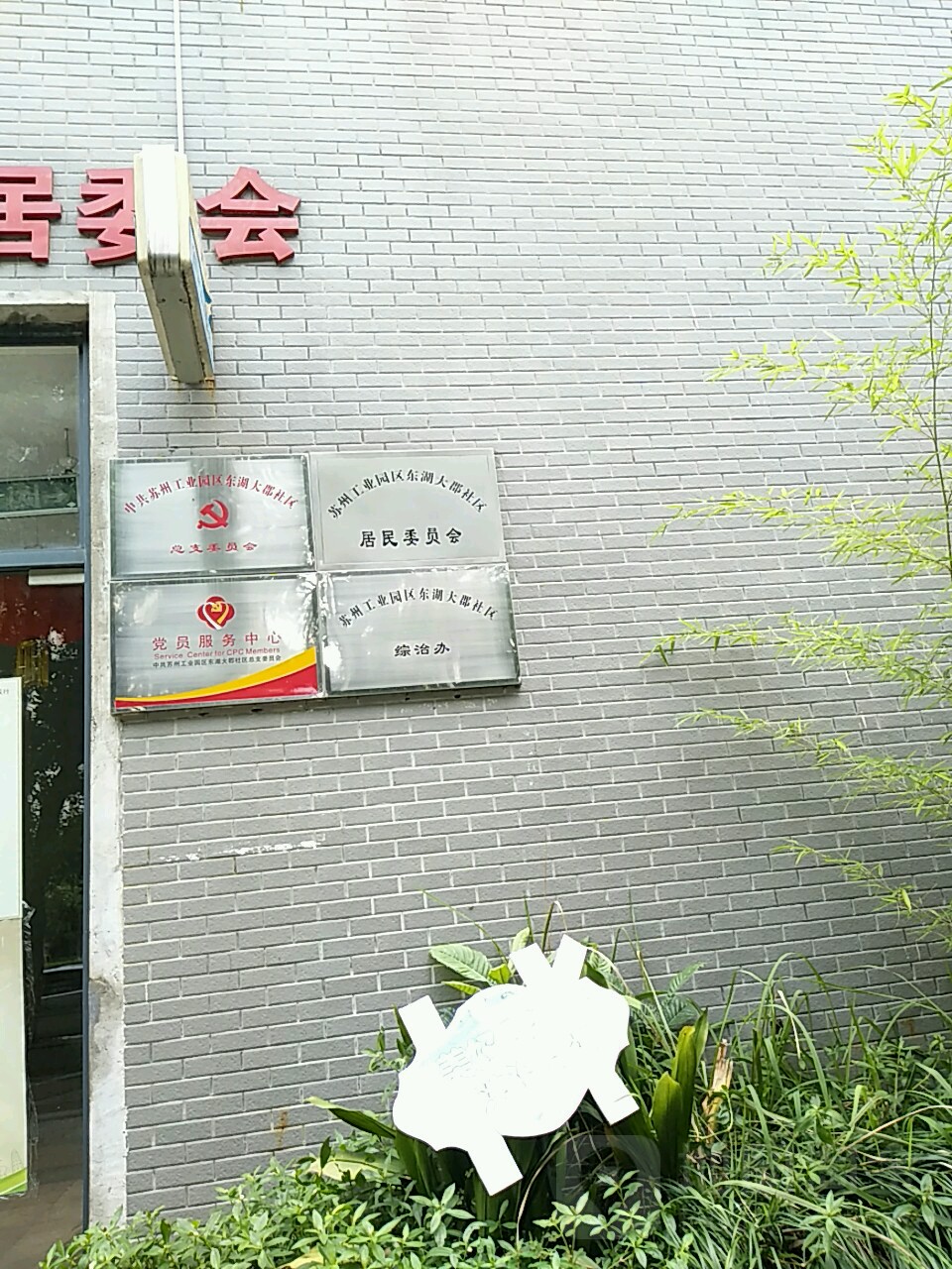 江苏省苏州市苏州工业园区南施街133号