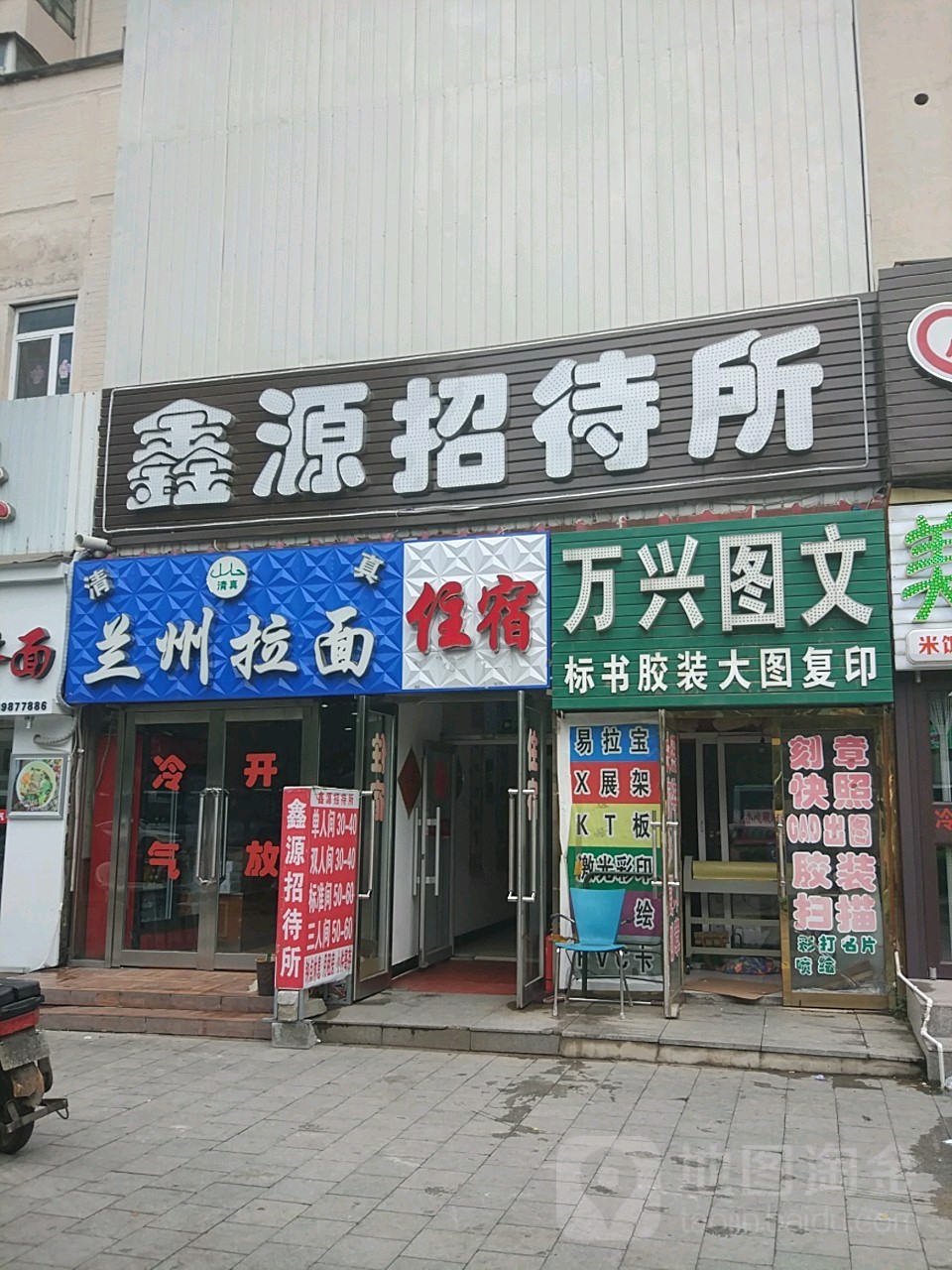 清真兰州拉面(卓展店)
