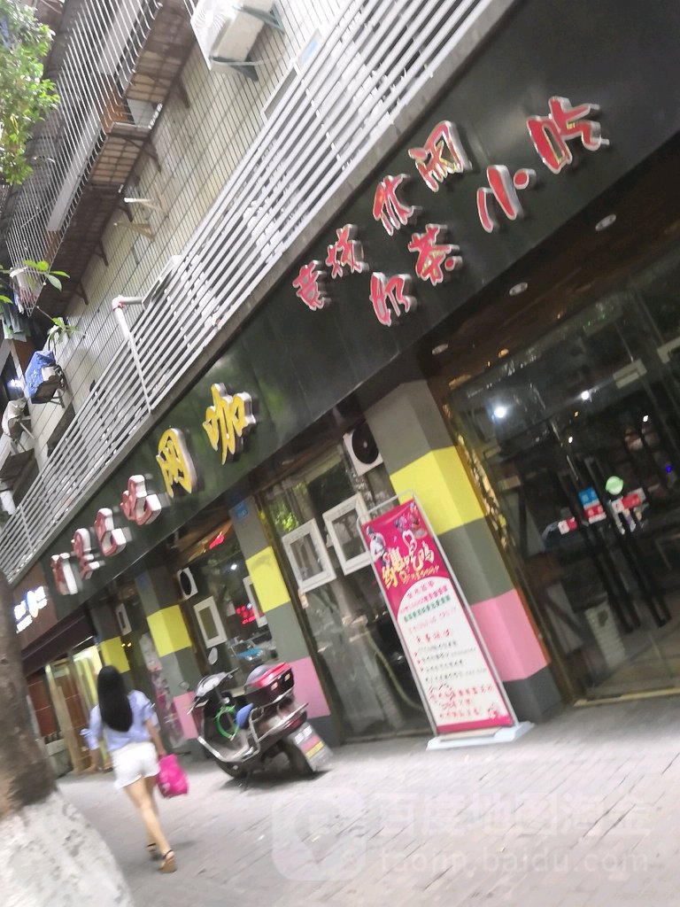 阿犁巴吧电竞(国本路店)