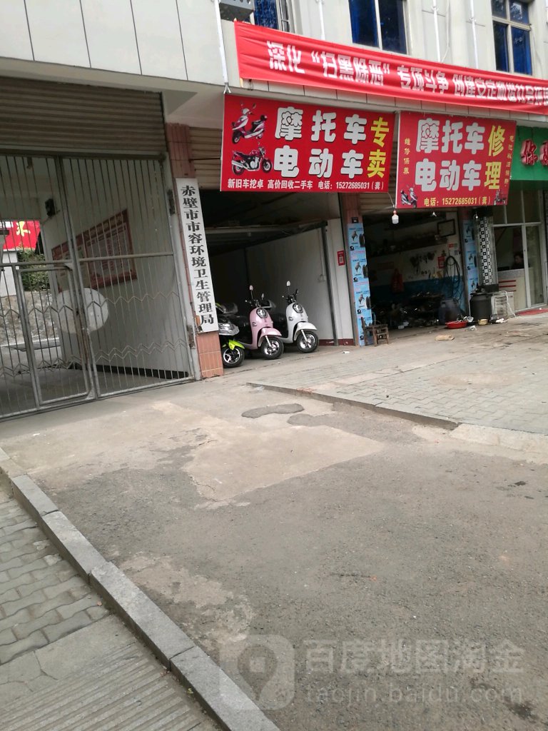 赤壁市市容环境卫生管理局