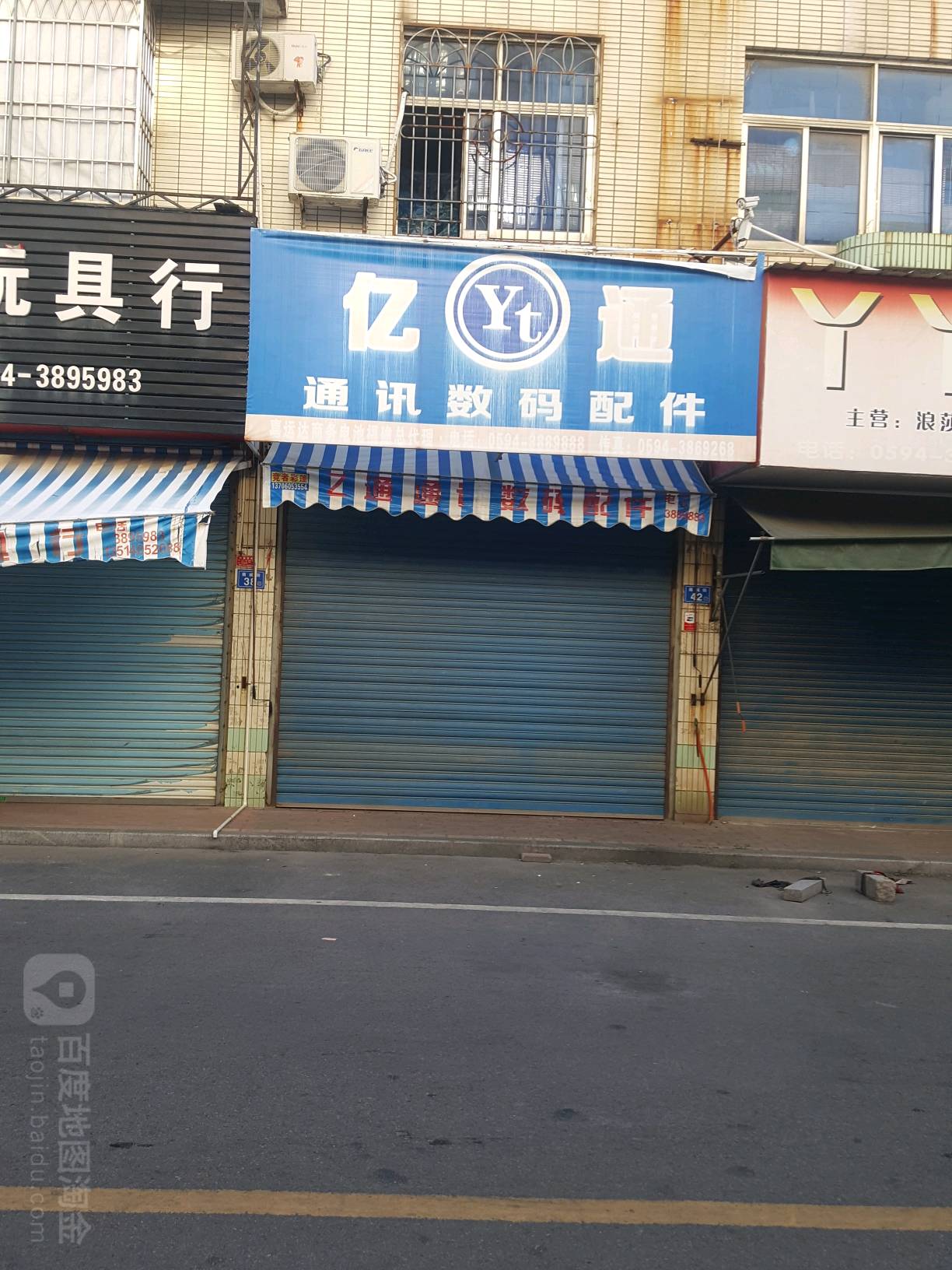 亿通通讯数码配件(一期商业城店)