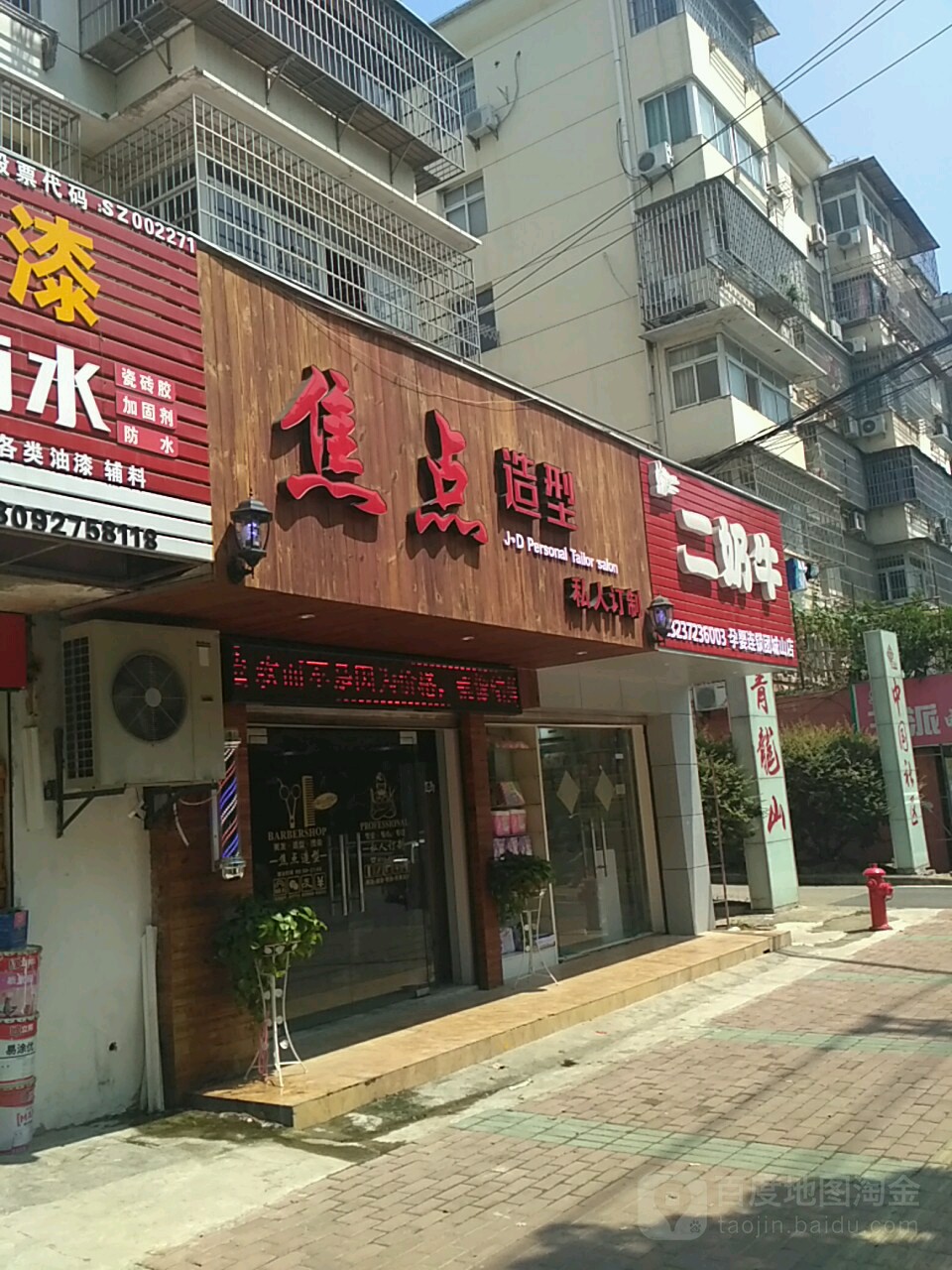 焦点造型(青龙山路店)