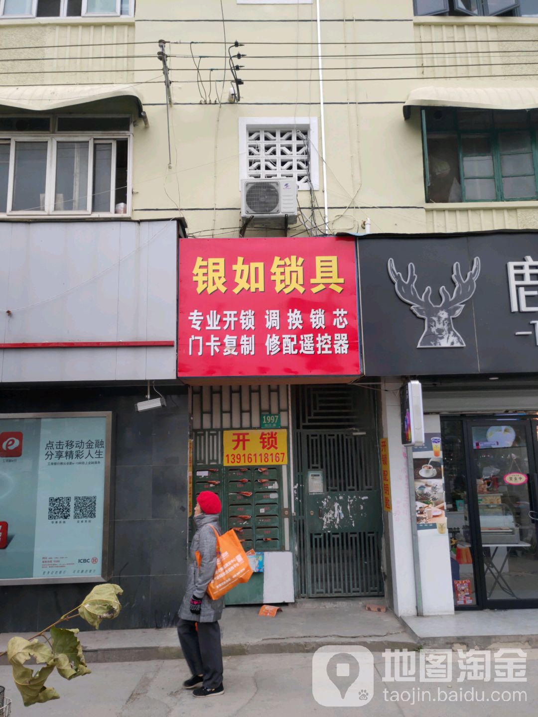 银如锁具(辽源四村小区店)