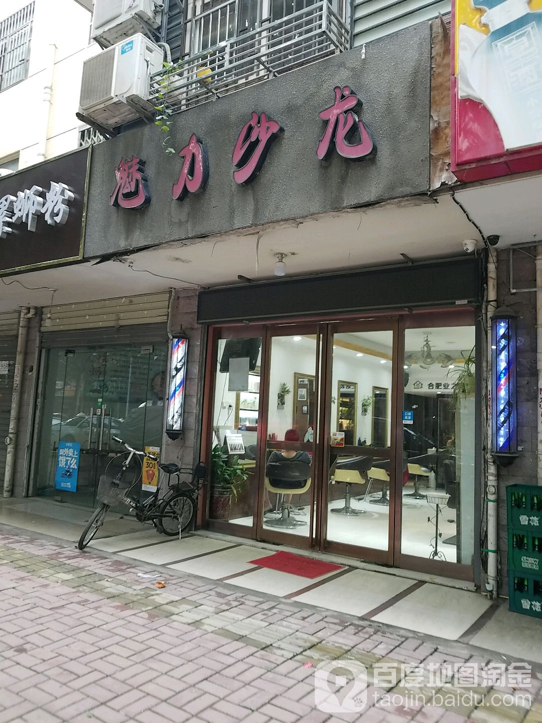 魅力沙龙h(凤阳东路店)