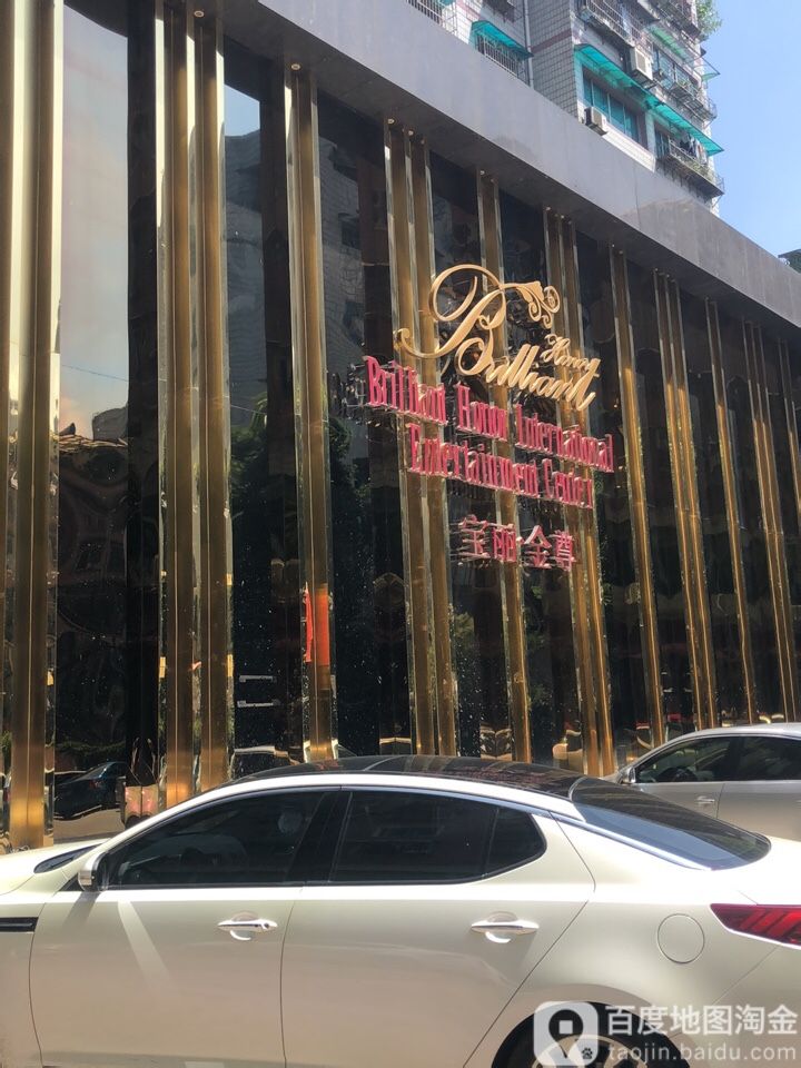 宝丽金尊KTV(白云南陆店)