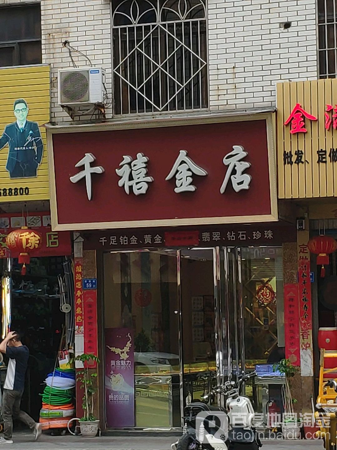 千禧金店(保尾路店)