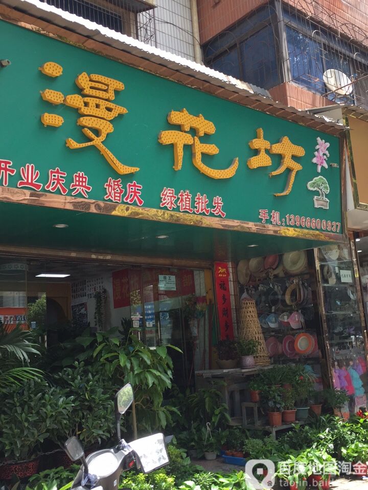 曼花坊(回祥路店)