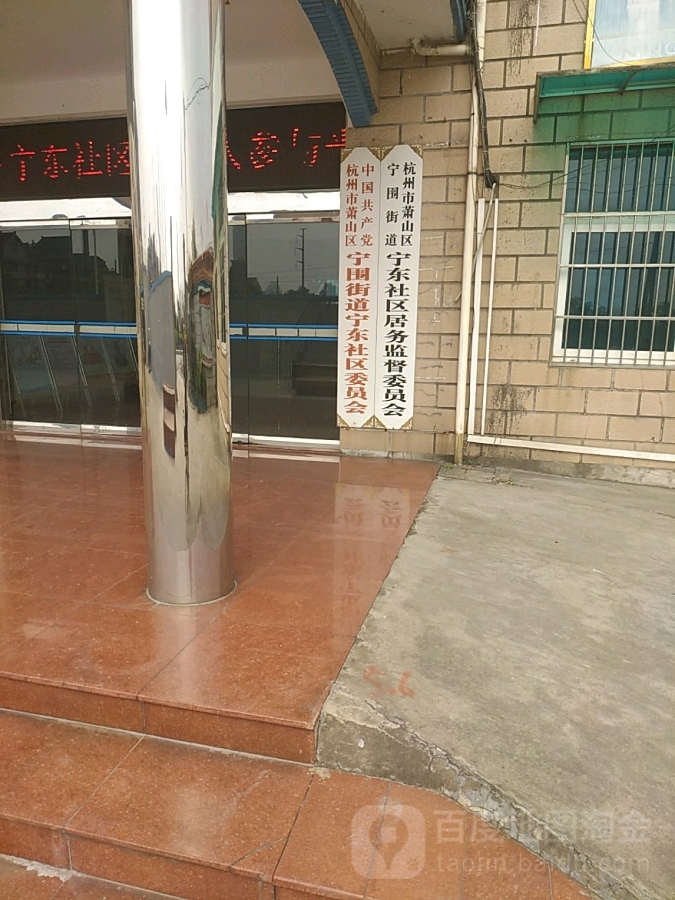 杭州市萧山区文明路228号