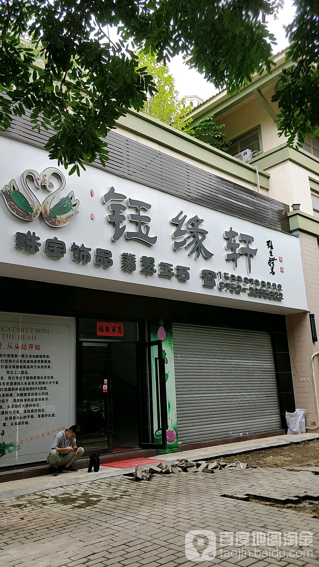钰缘轩珠宝饰品