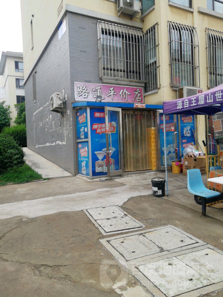 禄通超市(前关南园店)