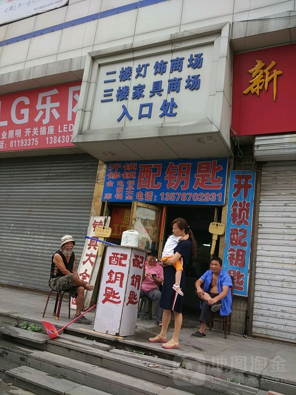 顺顺开锁配钥匙