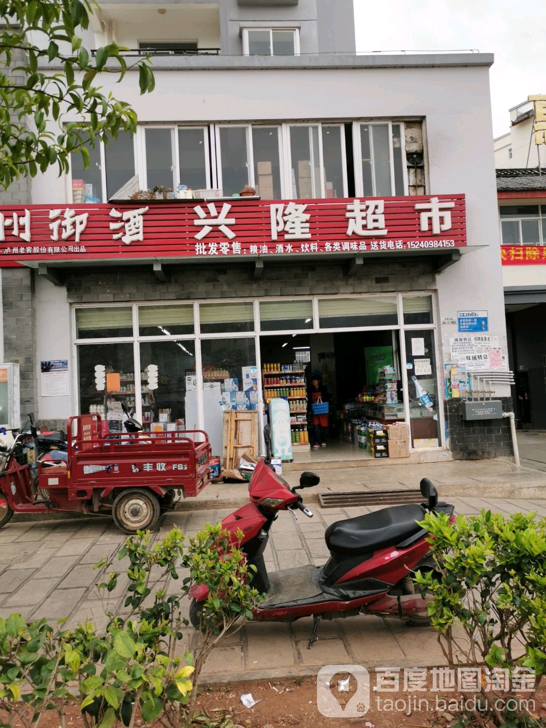 行龙超市(存信路店)