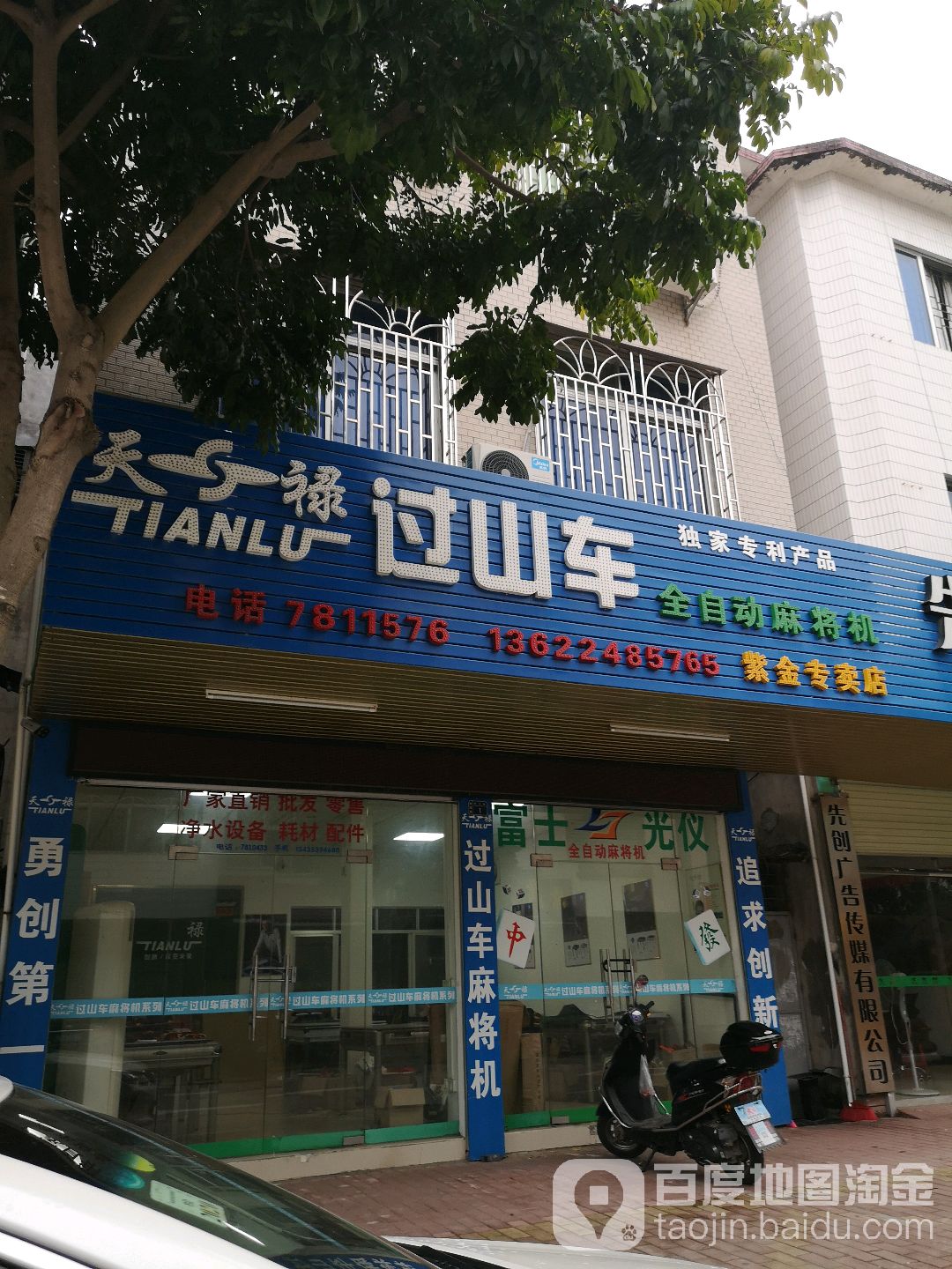 天禄过山车全自动大麻将机(紫金专卖店)
