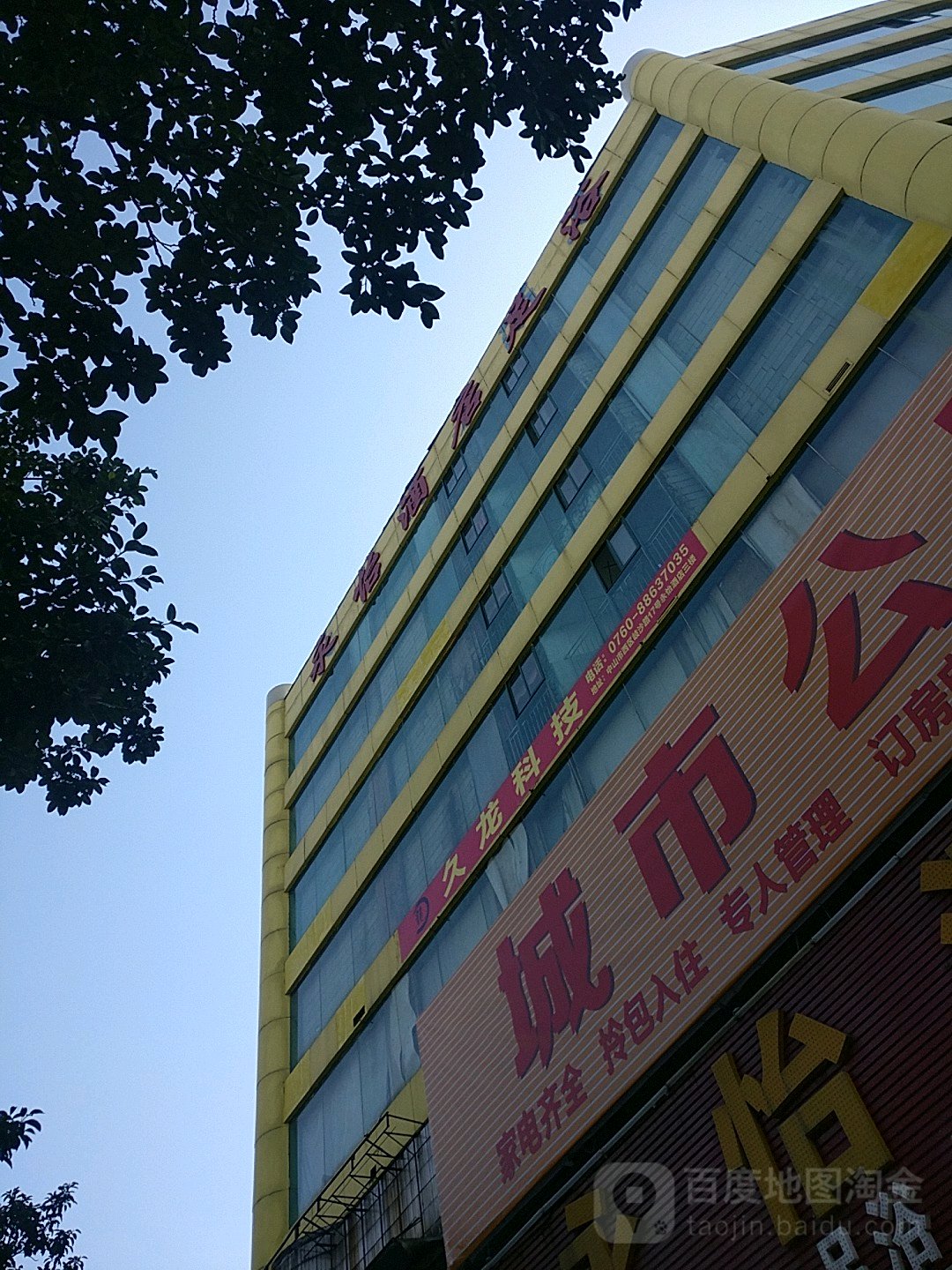 永怡酒店足浴