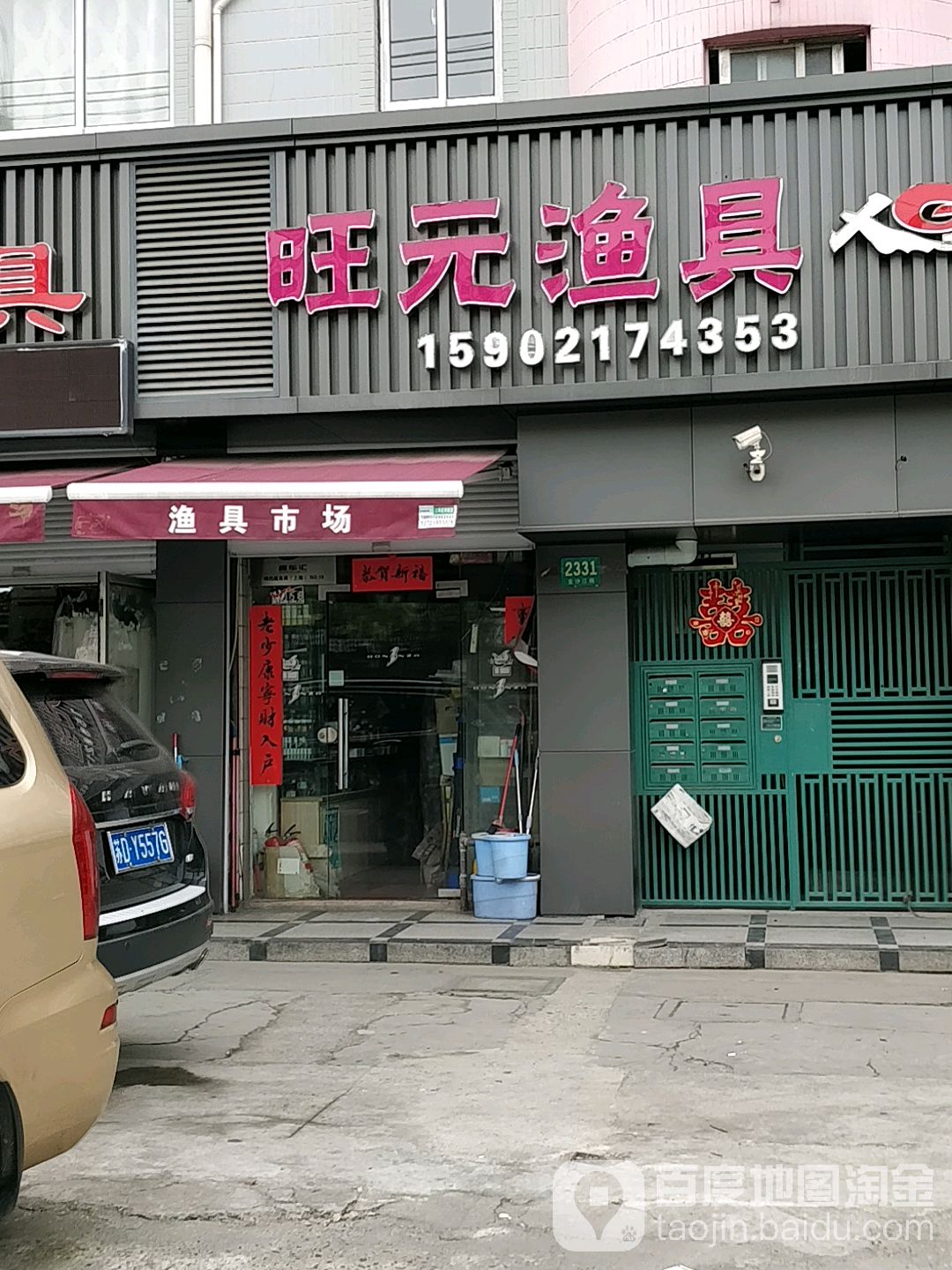 旺元渔具