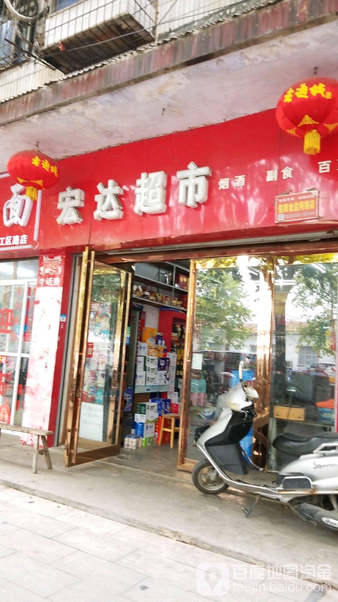 宏达美食(工区路店)