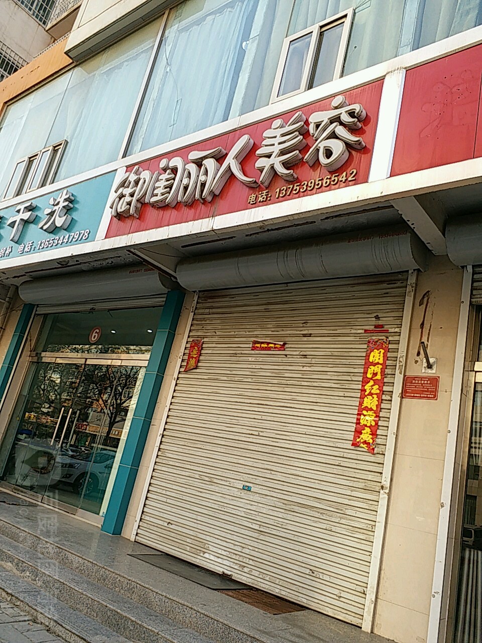 御闺丽人美容(山西形象总店)