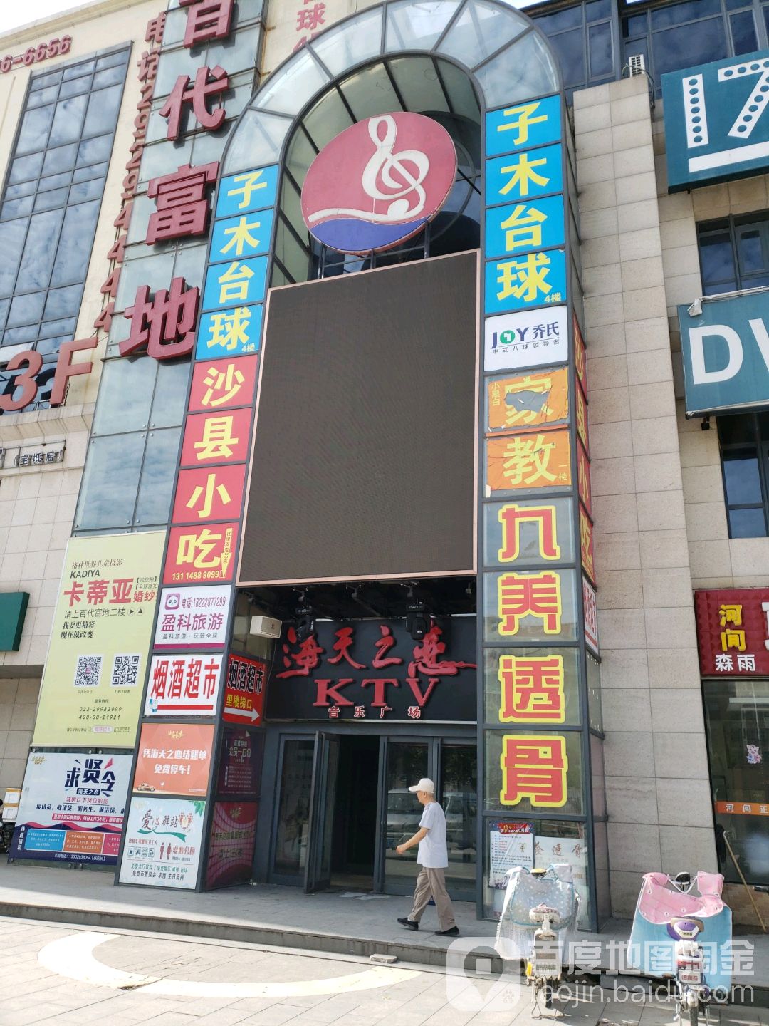 子木乔氏8台球俱乐部