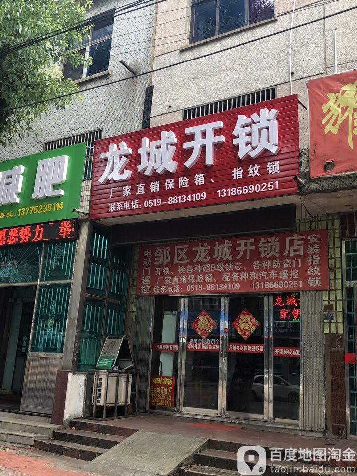 龙城开锁