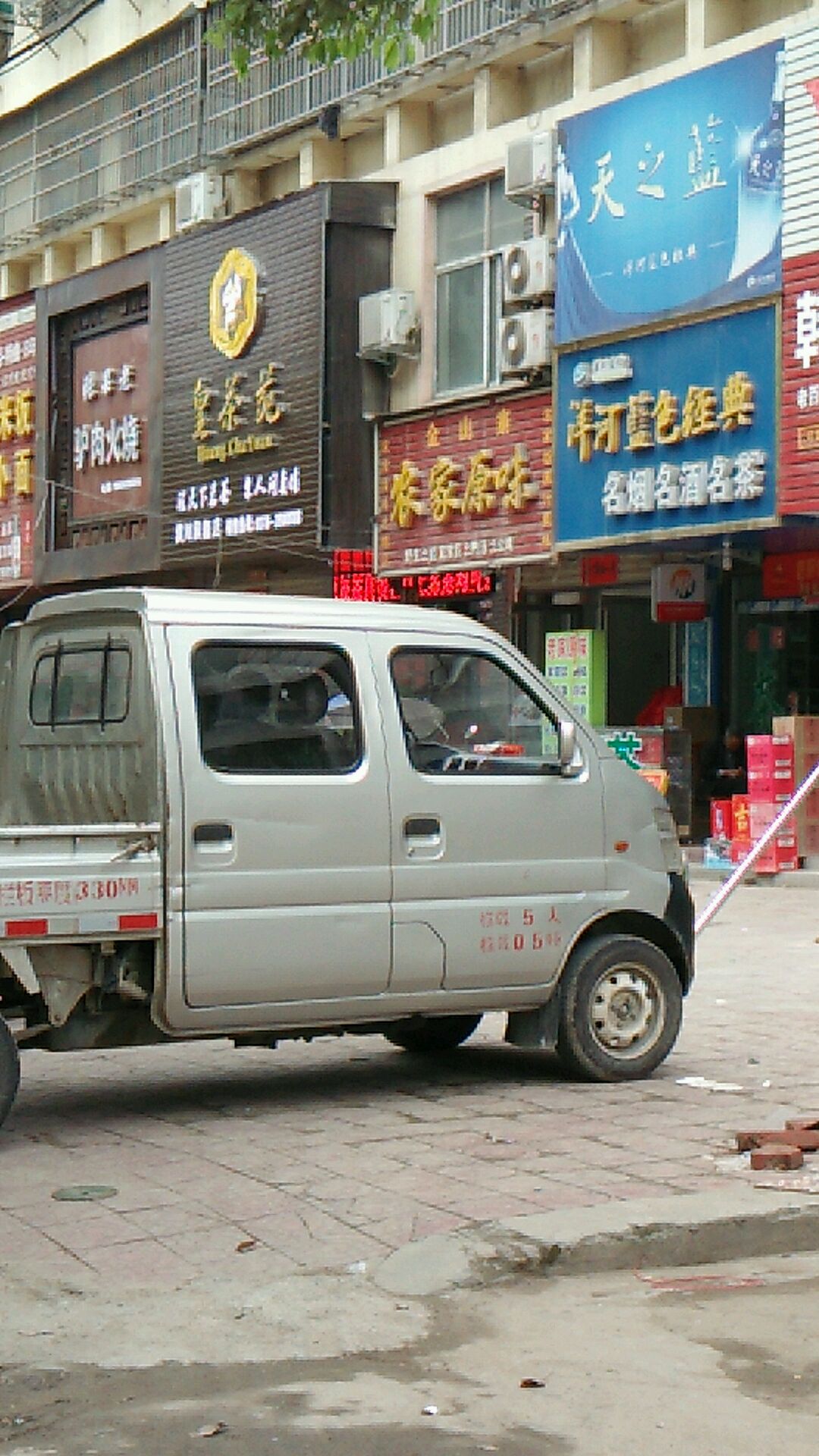 潢川县名烟名酒名茶(世博国际城店)