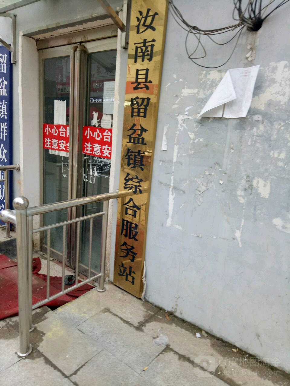 河南省驻马店市汝南县011县道留盆镇政府