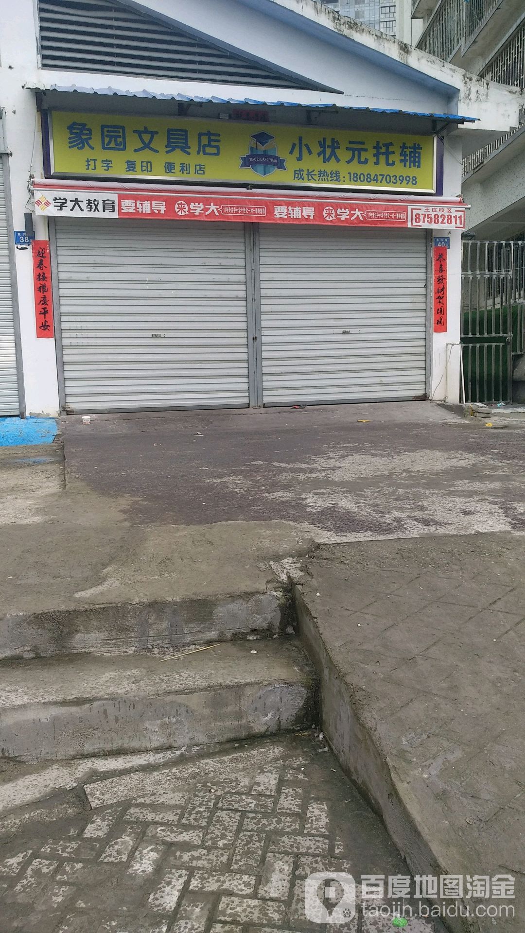 象图文具店