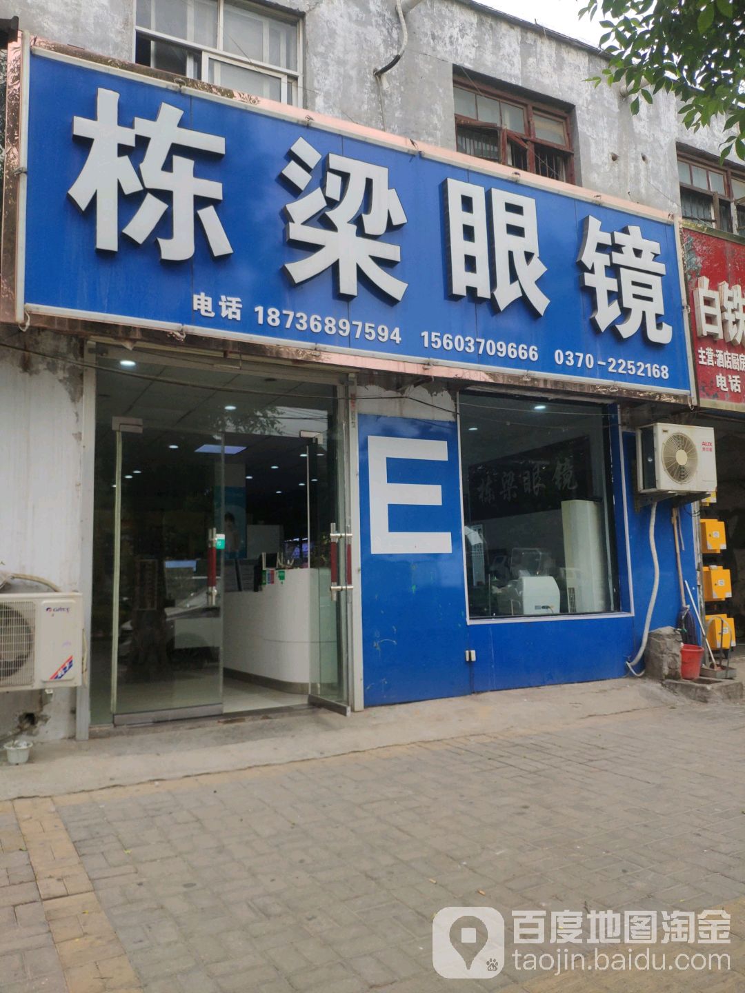 栋梁眼睛