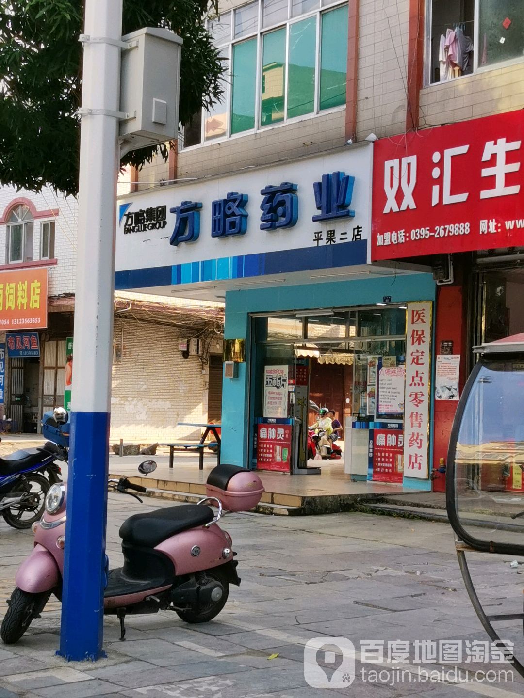 方略药店(兴平路店)