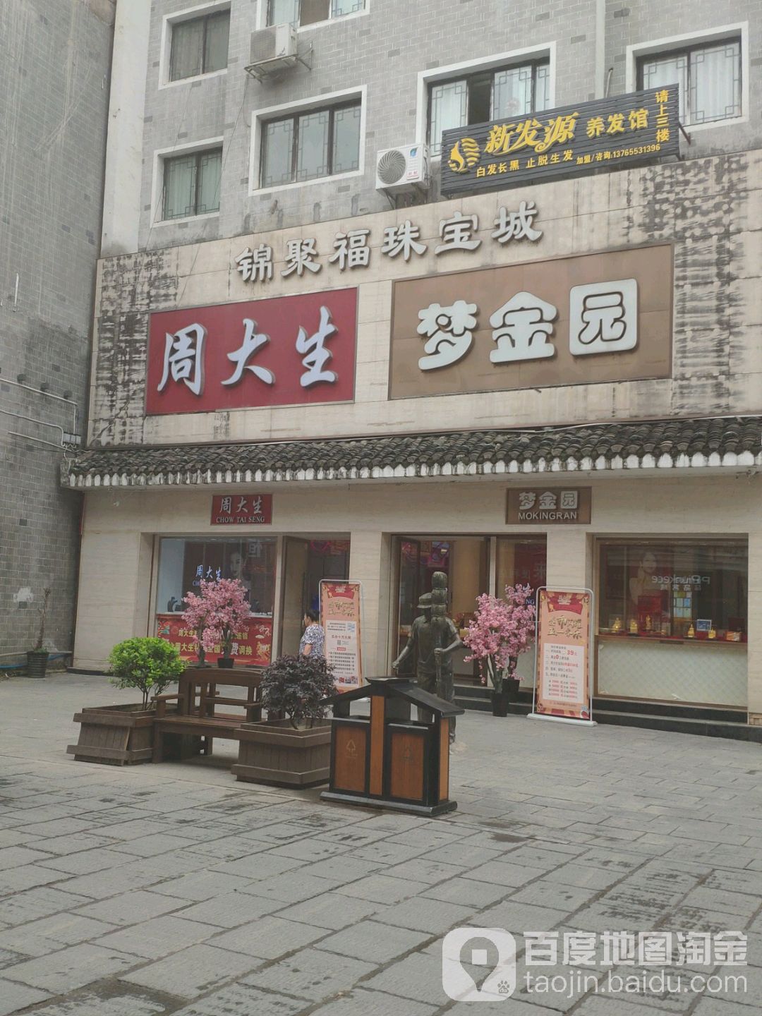 周大生(镇远古城旅游风景区店)